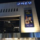 파리바게뜨학동역고려은단