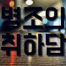 취하담 네이버블로그