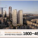 브라이튼 여의도 이미지