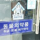 친절한마음약국 이미지