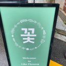 강남 꽃집 꽃다발 예쁘게 만들어 주는 곳 라이크 플라워샾