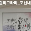 캘리그라피 무드등 만들기 이미지
