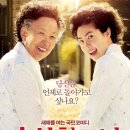 홍첸 | 한순간에 청춘을 되찾은 할머니의 눈물겨운 웃음과 감동의 이야기, 영화 '수상한 그녀' 리뷰