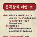 은곡상회