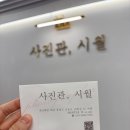 시월포차 | 대전 시월의 사진관 충대점 여권사진 후기