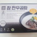 참한우곰탕