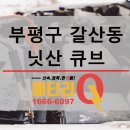 인천광역시 부평구 갈산1동행정복지센터 이미지