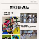 연지태권도장 이미지