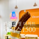 츄러스1500경기 이미지