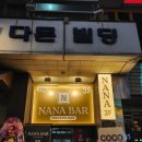 나나바 네이버블로그
