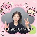 개스타일 | 결혼 준비기간 예비신부 헤어스타일 변천사, 본식당일 단발 후기