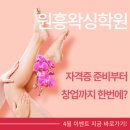 “왁싱 자격증부터 실무까지, 원흥왁싱학원에서 제대로 배운 후기!”