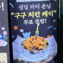 구구닭발 | 대구 경북대 근처 모임장소로 최고인 구구포차 본점 후기