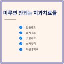 연세이엔박치과의원 이미지