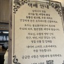 라벨로. 분위기 좋은 카페에서 커피. 호두파이와 휘낭시에까지 ( 충남 공주 반포면 - 계룡산호두파이...