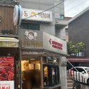 [상수] 상수동분식맛집 상수동떡볶이 연우김밥