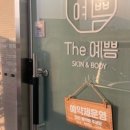예쁨스킨앤바디