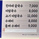 진아칼국수 이미지