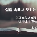 2024.12.22. 대림절 넷째주일 &#34;섬김 속에서 오시는 하나님&#34; - 황은영 목사 이미지