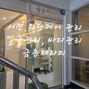 [부산 서면] 웨딩케어 관리 얼굴윤곽 상하체관리 서면 금손테라피 내돈내산 후기