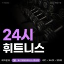 바디토탈휘트니스 이미지