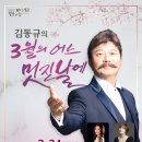 김동규 어느 멋진 날에 공연 이미지