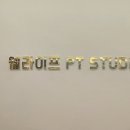 웰라이프 PT 스튜디오 이미지