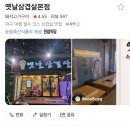 옛날막창옥수수로고기굽는집 | 수성구고기집 황금동 옛날삼겹살 본점 평범하지 않은 삼겹살, 막창후기
