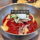 부산역 밀면 맛집 분위기 좋고 깔끔한 밀해담