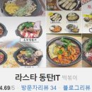 라스타동탄IT