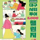 대구여행 #대구시티투어 #급찐급빠 이미지