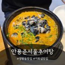 안용준서울추어탕 이미지
