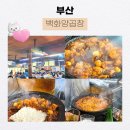 백화양곱창9호 이미지