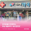 새수정약국 이미지