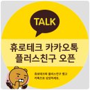 휴로테크 네이버블로그