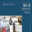 홈인테리어 - 성동구 연무장길 46 | 홈인테리어
