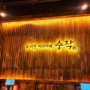 더리터계룡엄사점 | 계룡 2차 술집으로 가기 좋은 곳 수작 계룡엄사점 내돈내산 후기