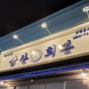 삼산회관목포