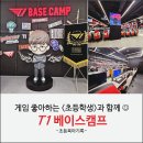 이스퀘어PC방 | 게임 좋아하는 초등학생과 가볼만한 곳 | 홍대 T1 베이스캠프 방문 후기