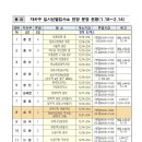 코로나19 선제검사 협조 안내문 및 선별검사소 운영 현황 이미지