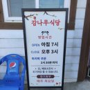 감나무식당 이미지