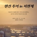 베리타스투어 이미지