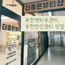 나노테마타운 | [부천] 부천피부맛집, 속 건조 꽉 잡는 앰플 수분관리 및 윤곽관리 로 피부 케어 받고 온 하루!