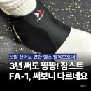 FA스포츠 | 등산 헬스 발목보호대! 스쿼트 발목 부상 예방, 잠스트 FA-1 솔직 후기