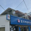클로버팜약국 네이버블로그
