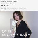 무신사 여자 봄 신상 프로모션 위시리스트 추천 최대 70%(with 하츠투하츠)
