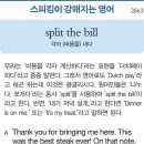split the bill(각자 비용을 내다) 이미지