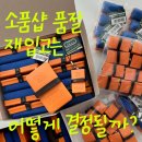 리카가쿠 액정 클리너 키링 재입고! 온라인 소품샵 미미멜로디 품절 재입고는 어떻게 결정될까?