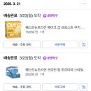 퀘스트박스 | 다이어트 간식 추천 | 퀘스트 프로틴칩 쿠키 솔직후기 (단백질 19g, 과자 대신 이거)