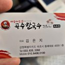 공주칼국수 이미지